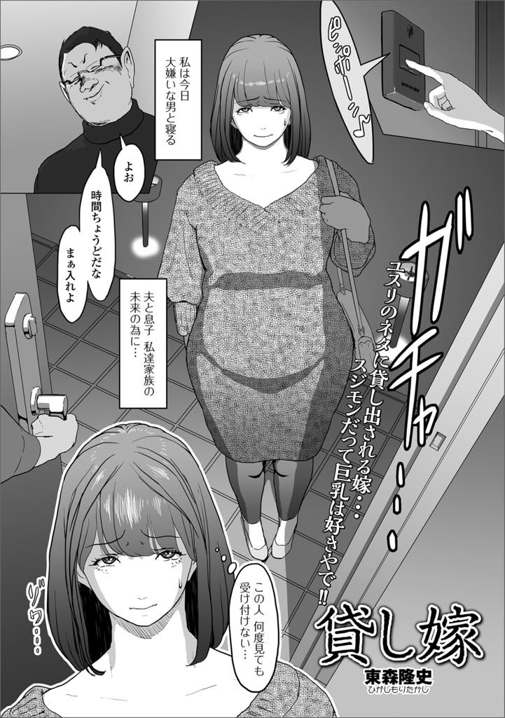 【エロ漫画】借金のカタにカラダを貸し出される爆乳人妻。スジモンのことは嫌いなのにカラダとマンコは気持ち良くなってしまい生中出しセックス！快楽の荒波に翻弄されるNTR！【東森隆史】