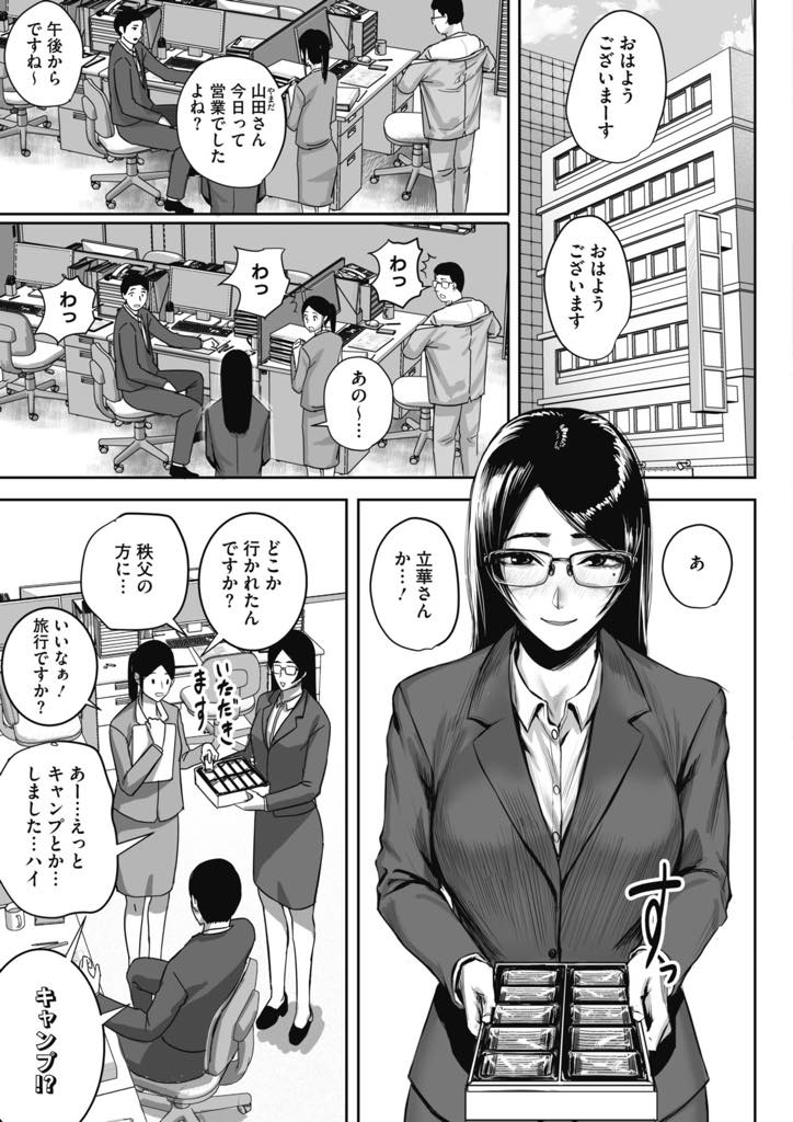 【エロ漫画】GO TO露出旅行！会社では存在感がないくらい地味なのにプライベートは電車でオナニーしたり、ノーブラノーパンでアウトドアを楽しむ巨乳淫乱OL！公共の場で開放感がある変態プレイは興奮するwww【えすじーけー】