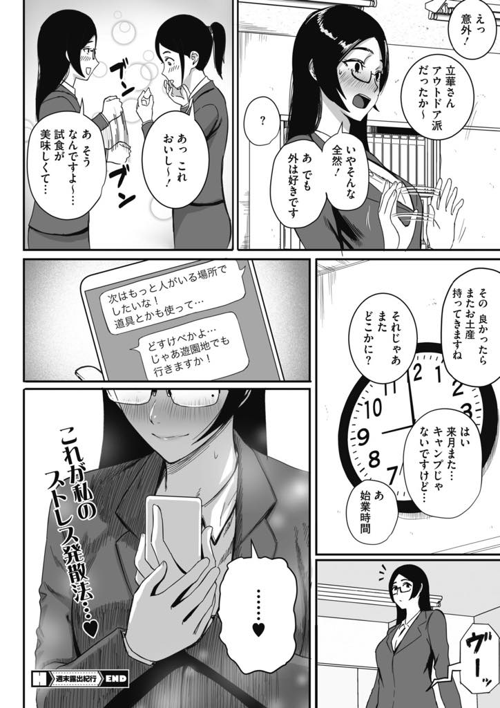 【エロ漫画】GO TO露出旅行！会社では存在感がないくらい地味なのにプライベートは電車でオナニーしたり、ノーブラノーパンでアウトドアを楽しむ巨乳淫乱OL！公共の場で開放感がある変態プレイは興奮するwww【えすじーけー】