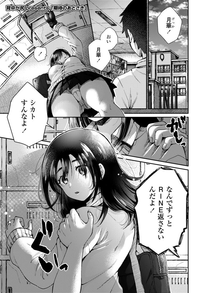 【エロ漫画】双子のお姉ちゃんと付き合っている彼氏にお姉ちゃんと間違われて気になりだしてしまう巨乳の妹！お姉ちゃんの代わりにデートに行き、カラオケではじめてのセックス！生挿入でアクメ堕ち！【背中が尻】