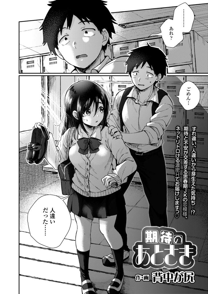 【エロ漫画】双子のお姉ちゃんと付き合っている彼氏にお姉ちゃんと間違われて気になりだしてしまう巨乳の妹！お姉ちゃんの代わりにデートに行き、カラオケではじめてのセックス！生挿入でアクメ堕ち！【背中が尻】