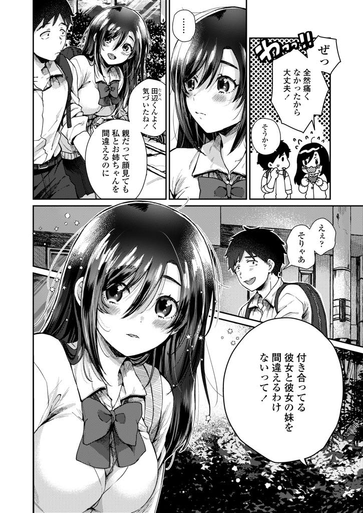 【エロ漫画】双子のお姉ちゃんと付き合っている彼氏にお姉ちゃんと間違われて気になりだしてしまう巨乳の妹！お姉ちゃんの代わりにデートに行き、カラオケではじめてのセックス！生挿入でアクメ堕ち！【背中が尻】