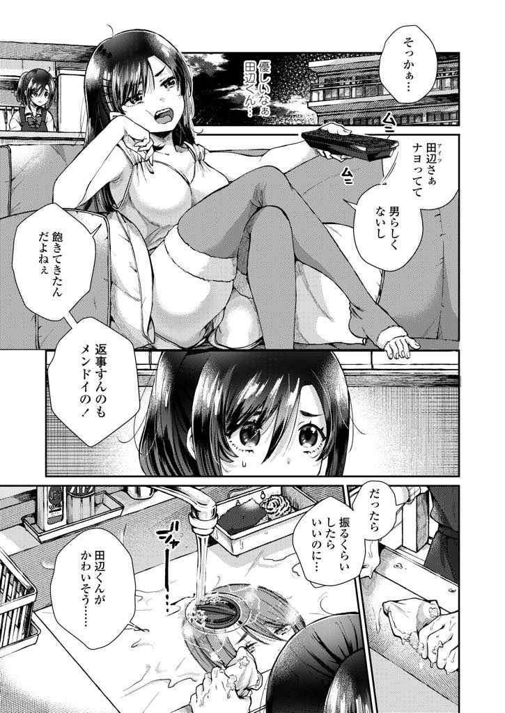 【エロ漫画】双子のお姉ちゃんと付き合っている彼氏にお姉ちゃんと間違われて気になりだしてしまう巨乳の妹！お姉ちゃんの代わりにデートに行き、カラオケではじめてのセックス！生挿入でアクメ堕ち！【背中が尻】