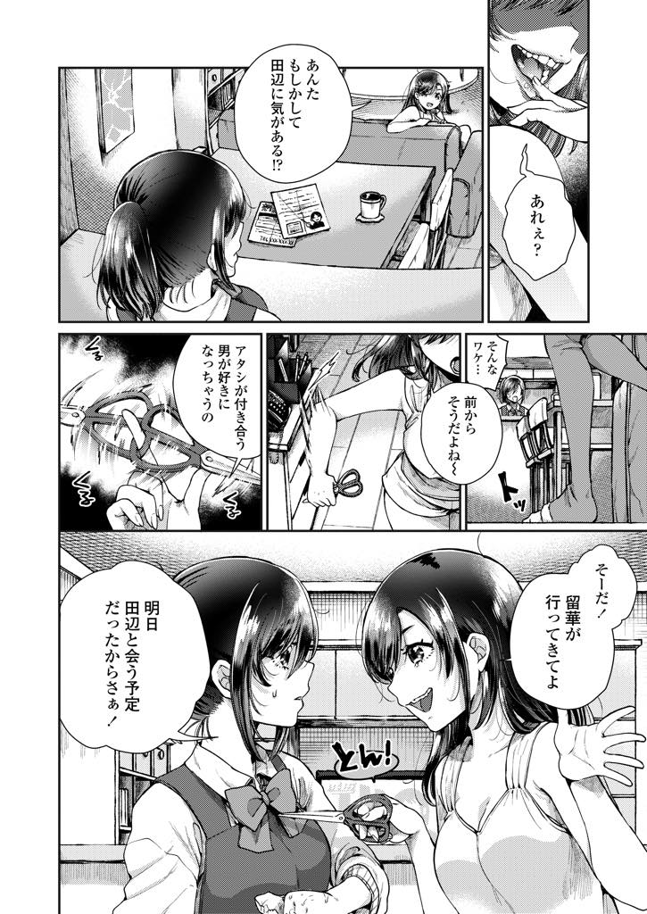 【エロ漫画】双子のお姉ちゃんと付き合っている彼氏にお姉ちゃんと間違われて気になりだしてしまう巨乳の妹！お姉ちゃんの代わりにデートに行き、カラオケではじめてのセックス！生挿入でアクメ堕ち！【背中が尻】