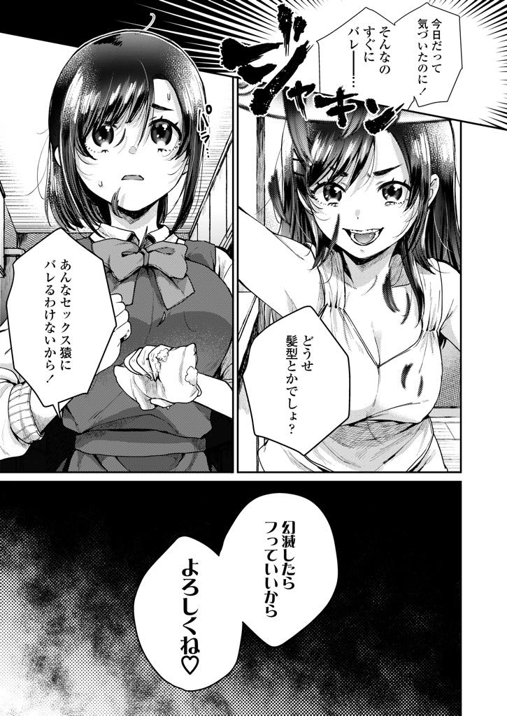 【エロ漫画】双子のお姉ちゃんと付き合っている彼氏にお姉ちゃんと間違われて気になりだしてしまう巨乳の妹！お姉ちゃんの代わりにデートに行き、カラオケではじめてのセックス！生挿入でアクメ堕ち！【背中が尻】