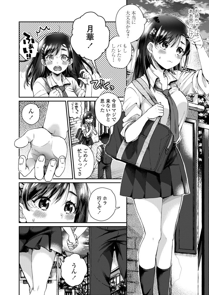 【エロ漫画】双子のお姉ちゃんと付き合っている彼氏にお姉ちゃんと間違われて気になりだしてしまう巨乳の妹！お姉ちゃんの代わりにデートに行き、カラオケではじめてのセックス！生挿入でアクメ堕ち！【背中が尻】