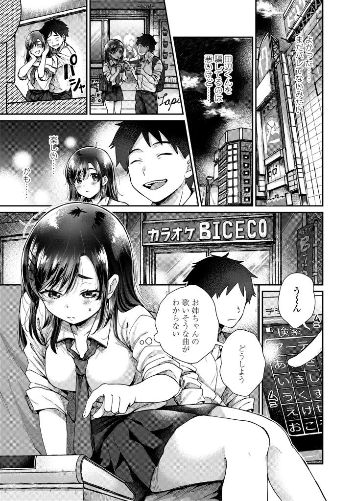 【エロ漫画】双子のお姉ちゃんと付き合っている彼氏にお姉ちゃんと間違われて気になりだしてしまう巨乳の妹！お姉ちゃんの代わりにデートに行き、カラオケではじめてのセックス！生挿入でアクメ堕ち！【背中が尻】