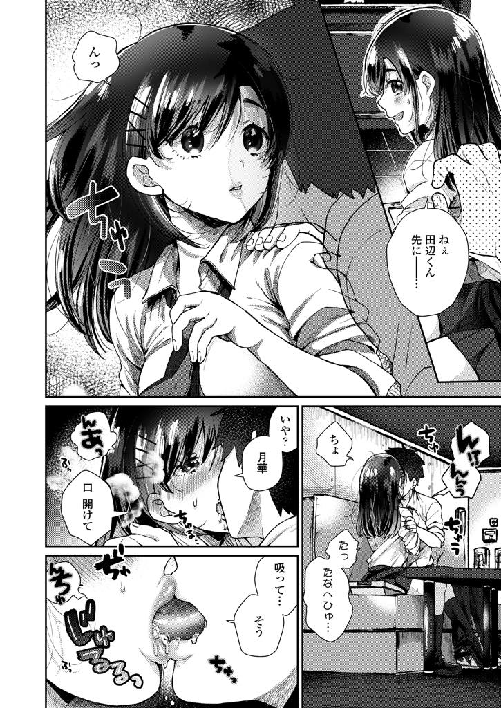 【エロ漫画】双子のお姉ちゃんと付き合っている彼氏にお姉ちゃんと間違われて気になりだしてしまう巨乳の妹！お姉ちゃんの代わりにデートに行き、カラオケではじめてのセックス！生挿入でアクメ堕ち！【背中が尻】