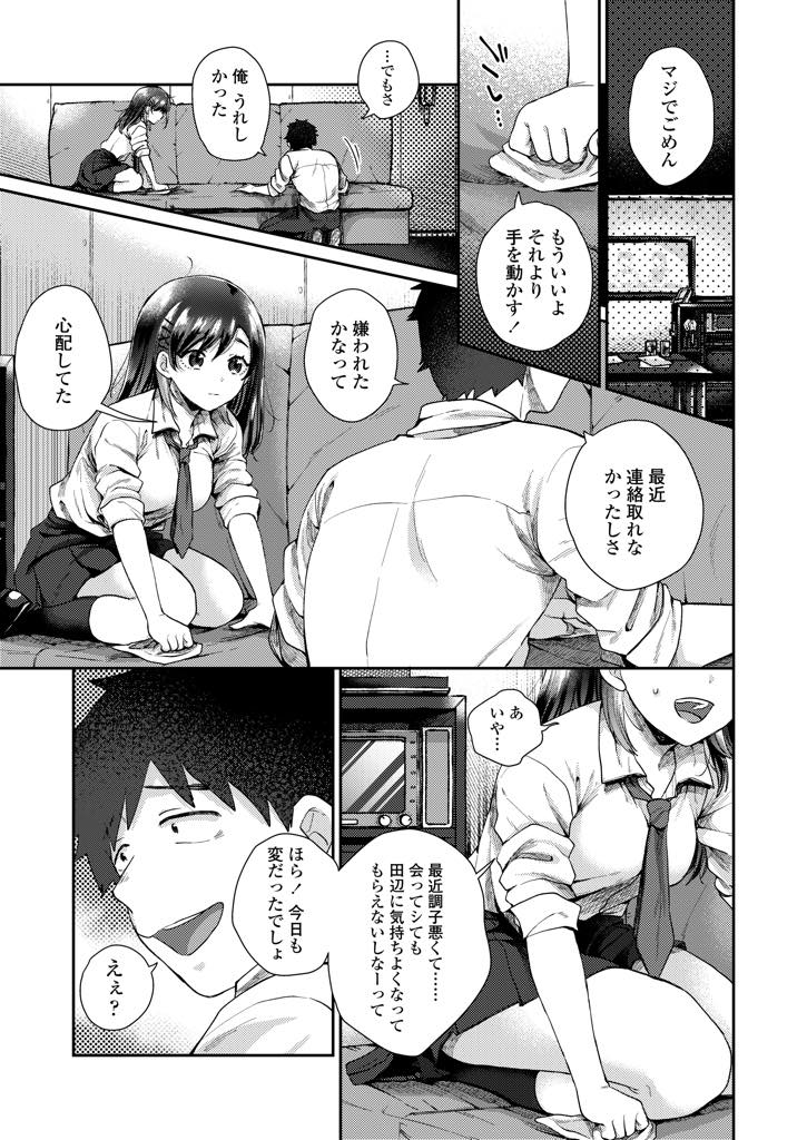 【エロ漫画】双子のお姉ちゃんと付き合っている彼氏にお姉ちゃんと間違われて気になりだしてしまう巨乳の妹！お姉ちゃんの代わりにデートに行き、カラオケではじめてのセックス！生挿入でアクメ堕ち！【背中が尻】