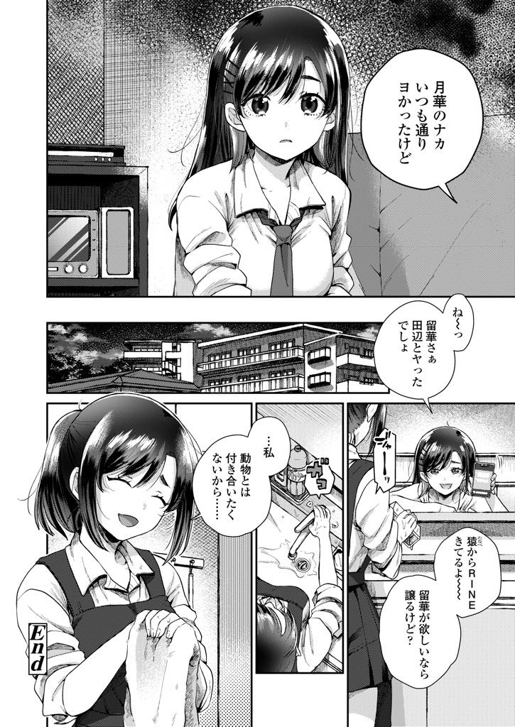 【エロ漫画】双子のお姉ちゃんと付き合っている彼氏にお姉ちゃんと間違われて気になりだしてしまう巨乳の妹！お姉ちゃんの代わりにデートに行き、カラオケではじめてのセックス！生挿入でアクメ堕ち！【背中が尻】