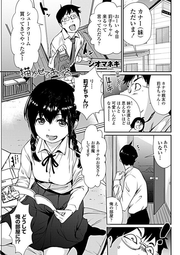 【エロ漫画】友達の兄の部屋に勝手に入って自分がモデルのエロ同人誌を見つける美乳JK！描くならもっとちゃんと観察してほしいとオマンコをパックリ広げて見せ、我慢できずに欲情したチンポを生挿入中出しセックス！【シオマネキ】