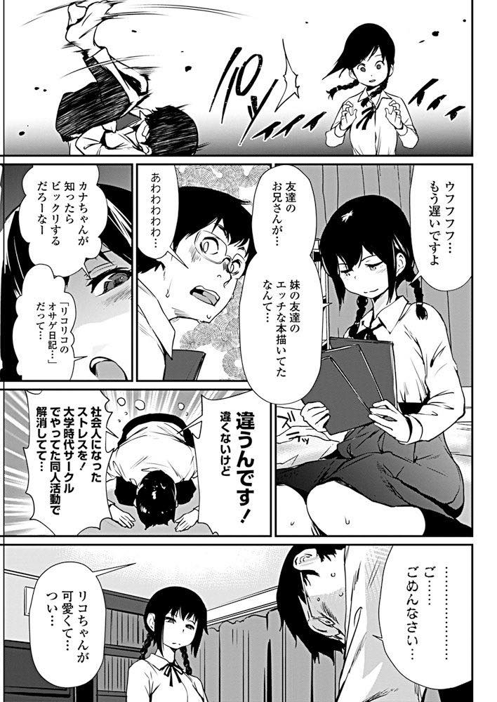 【エロ漫画】友達の兄の部屋に勝手に入って自分がモデルのエロ同人誌を見つける美乳JK！描くならもっとちゃんと観察してほしいとオマンコをパックリ広げて見せ、我慢できずに欲情したチンポを生挿入中出しセックス！【シオマネキ】