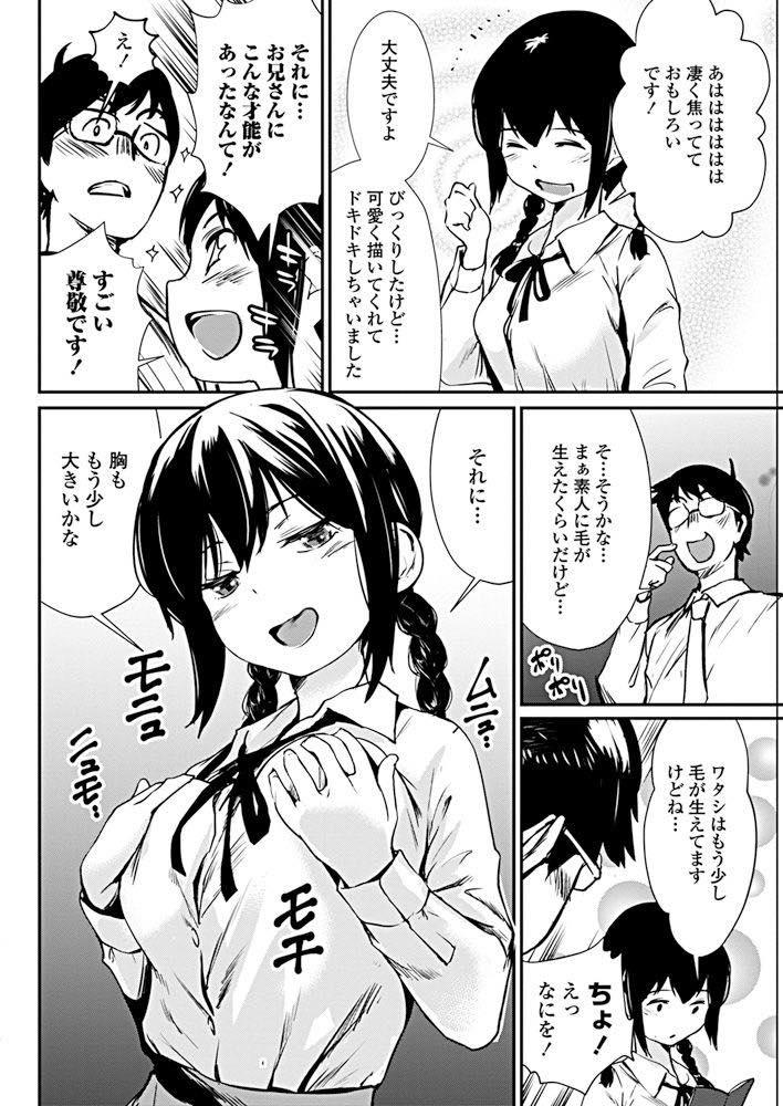 【エロ漫画】友達の兄の部屋に勝手に入って自分がモデルのエロ同人誌を見つける美乳JK！描くならもっとちゃんと観察してほしいとオマンコをパックリ広げて見せ、我慢できずに欲情したチンポを生挿入中出しセックス！【シオマネキ】