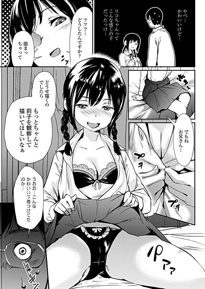 【エロ漫画】友達の兄の部屋に勝手に入って自分がモデルのエロ同人誌を見つける美乳JK！描くならもっとちゃんと観察してほしいとオマンコをパックリ広げて見せ、我慢できずに欲情したチンポを生挿入中出しセックス！【シオマネキ】