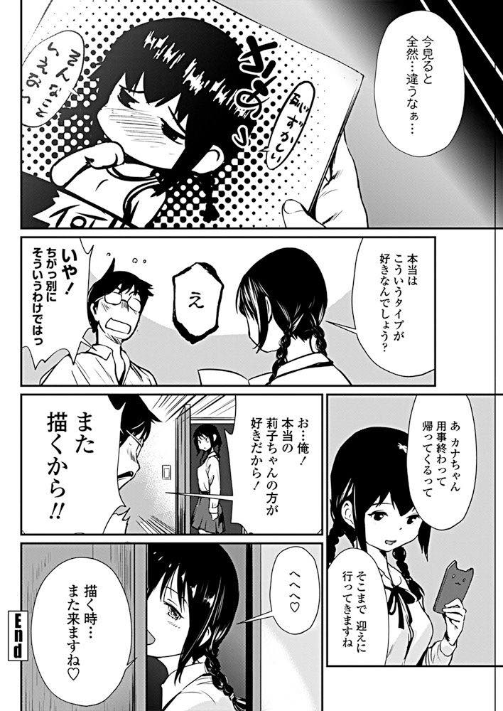 【エロ漫画】友達の兄の部屋に勝手に入って自分がモデルのエロ同人誌を見つける美乳JK！描くならもっとちゃんと観察してほしいとオマンコをパックリ広げて見せ、我慢できずに欲情したチンポを生挿入中出しセックス！【シオマネキ】