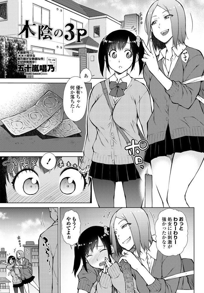 【エロ漫画】妹と近親相姦セックスしている変態兄とセックスすることになった巨乳JK！兄妹に2人がかりで愛撫されオマンコびしょ濡れになって兄とゴム装着セックス！【五十嵐唱乃】