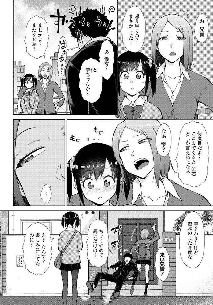 【エロ漫画】妹と近親相姦セックスしている変態兄とセックスすることになった巨乳JK！兄妹に2人がかりで愛撫されオマンコびしょ濡れになって兄とゴム装着セックス！【五十嵐唱乃】