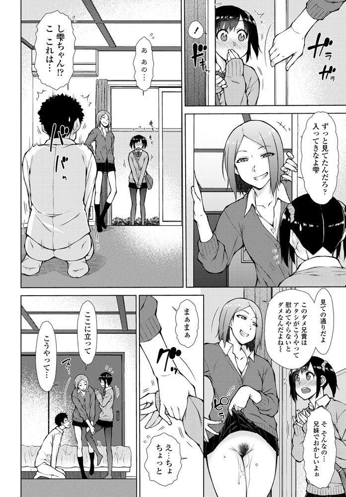 【エロ漫画】妹と近親相姦セックスしている変態兄とセックスすることになった巨乳JK！兄妹に2人がかりで愛撫されオマンコびしょ濡れになって兄とゴム装着セックス！【五十嵐唱乃】