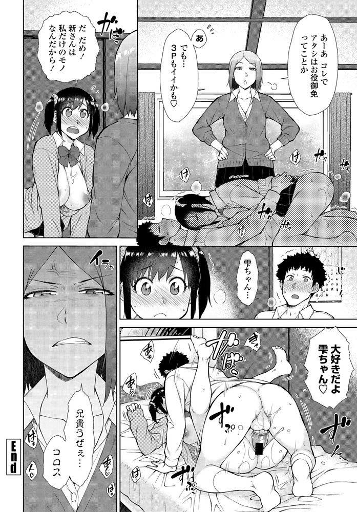 【エロ漫画】妹と近親相姦セックスしている変態兄とセックスすることになった巨乳JK！兄妹に2人がかりで愛撫されオマンコびしょ濡れになって兄とゴム装着セックス！【五十嵐唱乃】