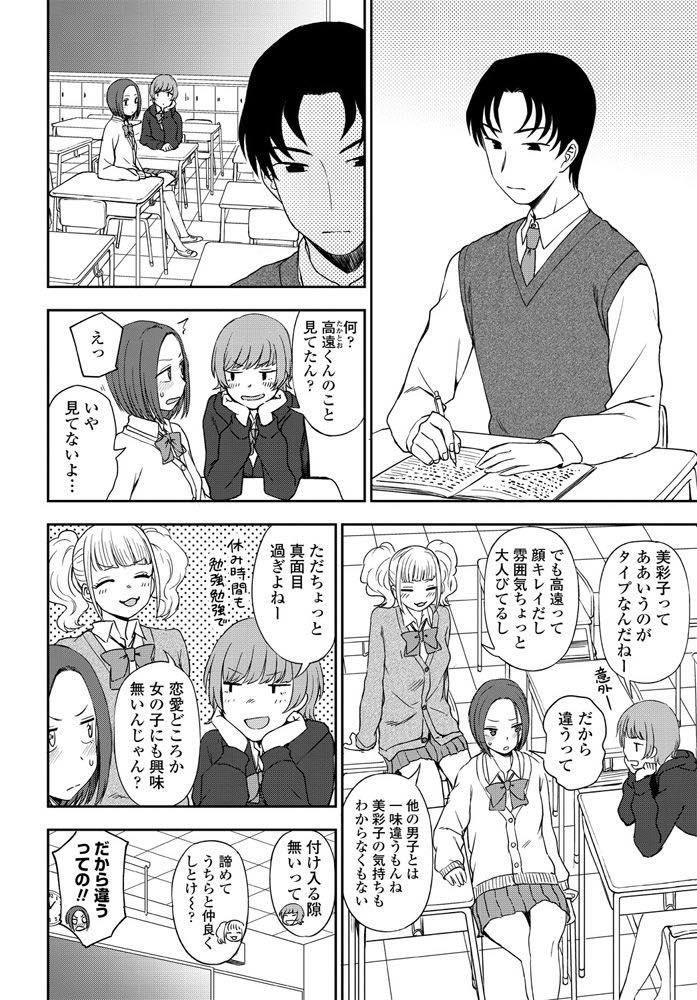 【エロ漫画】真面目な美男子が男の本能剥き出しする妄想でオナニーする美乳JK！不慮の事故でパンツ丸出しになって転倒して興奮が抑えきれずチンポをフェラチオ！放課後の誰もいない教室で生挿入中出しいちゃラブセックス！【くまのとおる】