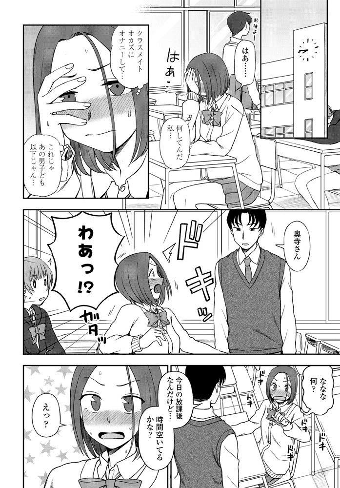 【エロ漫画】真面目な美男子が男の本能剥き出しする妄想でオナニーする美乳JK！不慮の事故でパンツ丸出しになって転倒して興奮が抑えきれずチンポをフェラチオ！放課後の誰もいない教室で生挿入中出しいちゃラブセックス！【くまのとおる】