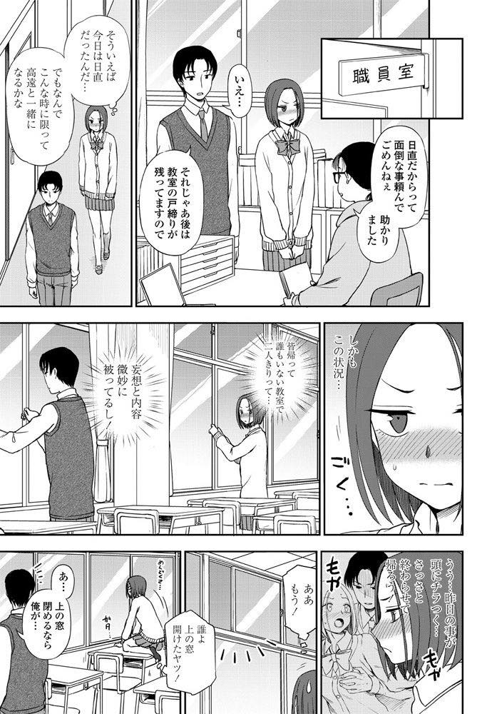 【エロ漫画】真面目な美男子が男の本能剥き出しする妄想でオナニーする美乳JK！不慮の事故でパンツ丸出しになって転倒して興奮が抑えきれずチンポをフェラチオ！放課後の誰もいない教室で生挿入中出しいちゃラブセックス！【くまのとおる】