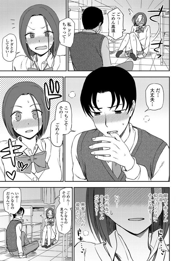 【エロ漫画】真面目な美男子が男の本能剥き出しする妄想でオナニーする美乳JK！不慮の事故でパンツ丸出しになって転倒して興奮が抑えきれずチンポをフェラチオ！放課後の誰もいない教室で生挿入中出しいちゃラブセックス！【くまのとおる】