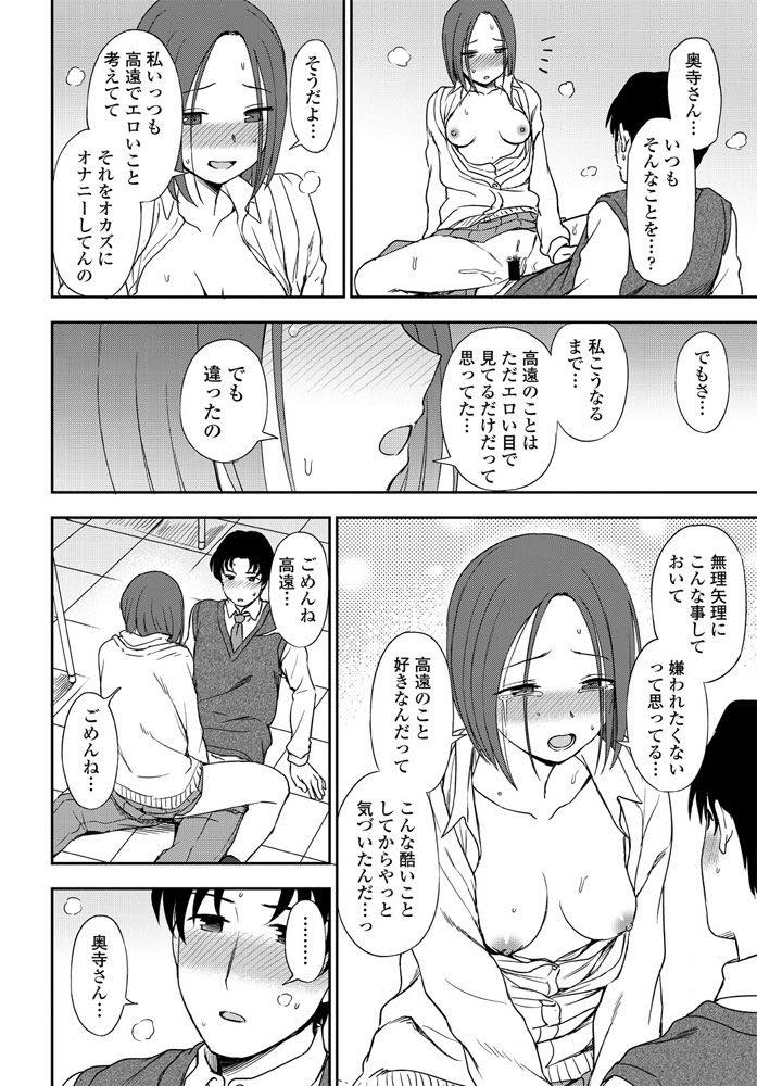 【エロ漫画】真面目な美男子が男の本能剥き出しする妄想でオナニーする美乳JK！不慮の事故でパンツ丸出しになって転倒して興奮が抑えきれずチンポをフェラチオ！放課後の誰もいない教室で生挿入中出しいちゃラブセックス！【くまのとおる】