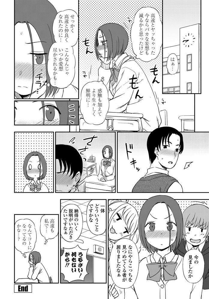 【エロ漫画】真面目な美男子が男の本能剥き出しする妄想でオナニーする美乳JK！不慮の事故でパンツ丸出しになって転倒して興奮が抑えきれずチンポをフェラチオ！放課後の誰もいない教室で生挿入中出しいちゃラブセックス！【くまのとおる】