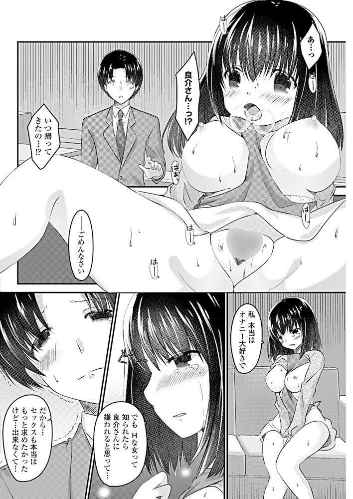 【エロ漫画】オナニーが大好きだけど嫌われたくなくて隠す巨乳新妻！旦那にエッチな女の子だとバレても受け入れてもらい中出しいちゃラブセックス！【水瀬洸】