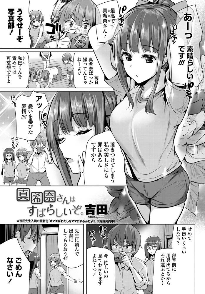 【エロ漫画】写真部の童貞くんに更衣室で覗かれた巨乳美女！バレると足コキしてパイパンマンコに中出ししてもうらう！【吉田】