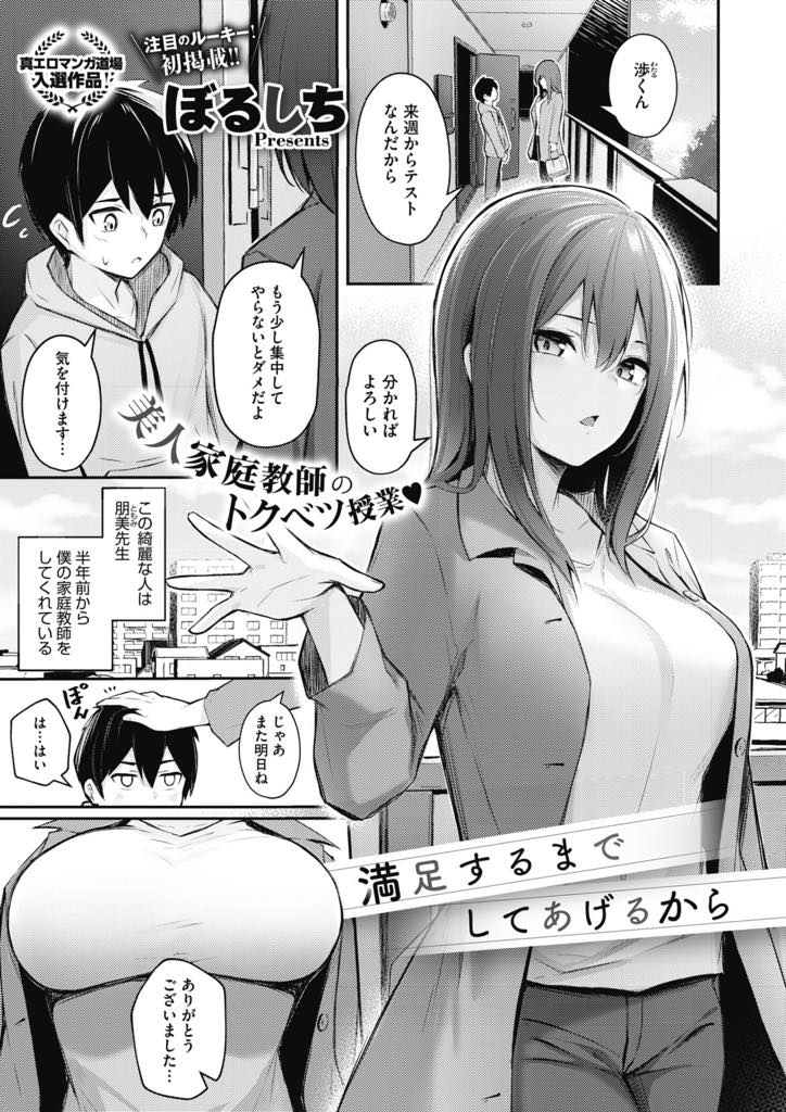 【エロ漫画】巨乳家庭教師の先生のことが気になりすぎて勉強に集中できない！名前呼びながらオナニーしてたら先生が満足いくまで抜いてくれたwww生挿入中出しセックスまでさせてくれたから満点とったよwww【ぼるしち】