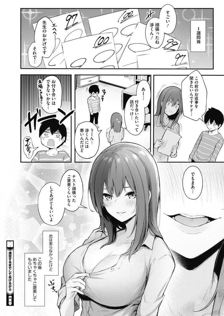 【エロ漫画】巨乳家庭教師の先生のことが気になりすぎて勉強に集中できない！名前呼びながらオナニーしてたら先生が満足いくまで抜いてくれたwww生挿入中出しセックスまでさせてくれたから満点とったよwww【ぼるしち】