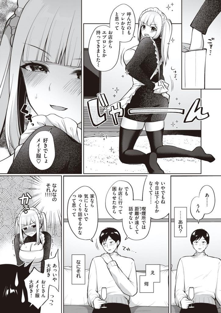 【エロ漫画】屋上でタバコを吸っているところを盗撮されてイメージを壊されないようにご奉仕する爆乳メイド！自分のイメージ守るためになんでもするメイドさんに可愛くおねだりされて、中出しいちゃラブセックス！【宮本りず】