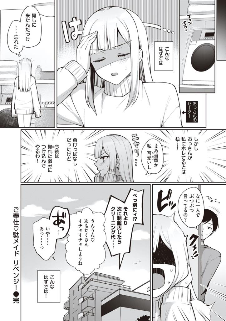 【エロ漫画】屋上でタバコを吸っているところを盗撮されてイメージを壊されないようにご奉仕する爆乳メイド！自分のイメージ守るためになんでもするメイドさんに可愛くおねだりされて、中出しいちゃラブセックス！【宮本りず】