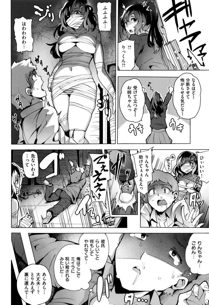 【エロ漫画】お化け屋敷で働く彼女のお姉ちゃんに包帯で拘束され襲われて逆レイプされたwwwフェラチオされて我慢できなくなり口内射精！オマンコに騎乗位で生ハメされ中出し寝取りセックス！【ワカメさん】