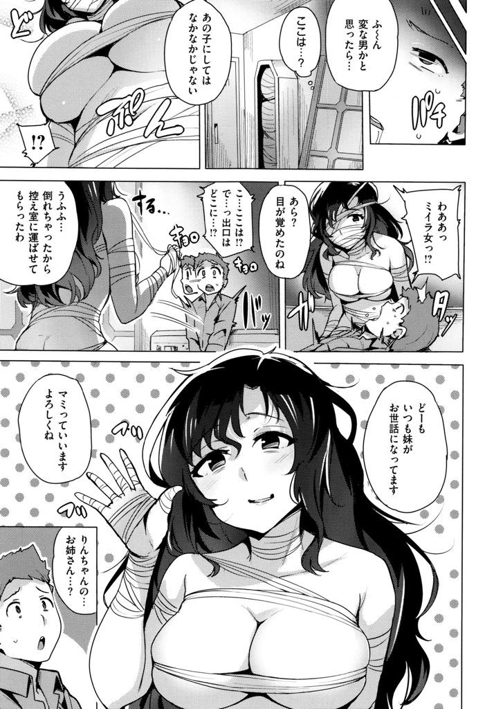 【エロ漫画】お化け屋敷で働く彼女のお姉ちゃんに包帯で拘束され襲われて逆レイプされたwwwフェラチオされて我慢できなくなり口内射精！オマンコに騎乗位で生ハメされ中出し寝取りセックス！【ワカメさん】