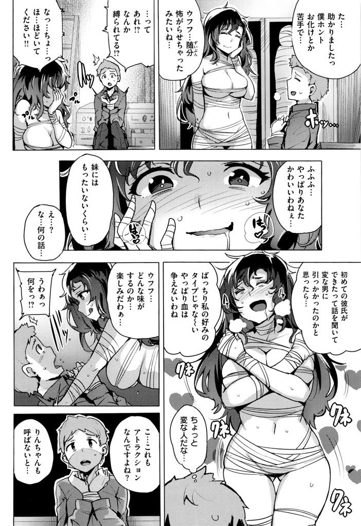 【エロ漫画】お化け屋敷で働く彼女のお姉ちゃんに包帯で拘束され襲われて逆レイプされたwwwフェラチオされて我慢できなくなり口内射精！オマンコに騎乗位で生ハメされ中出し寝取りセックス！【ワカメさん】