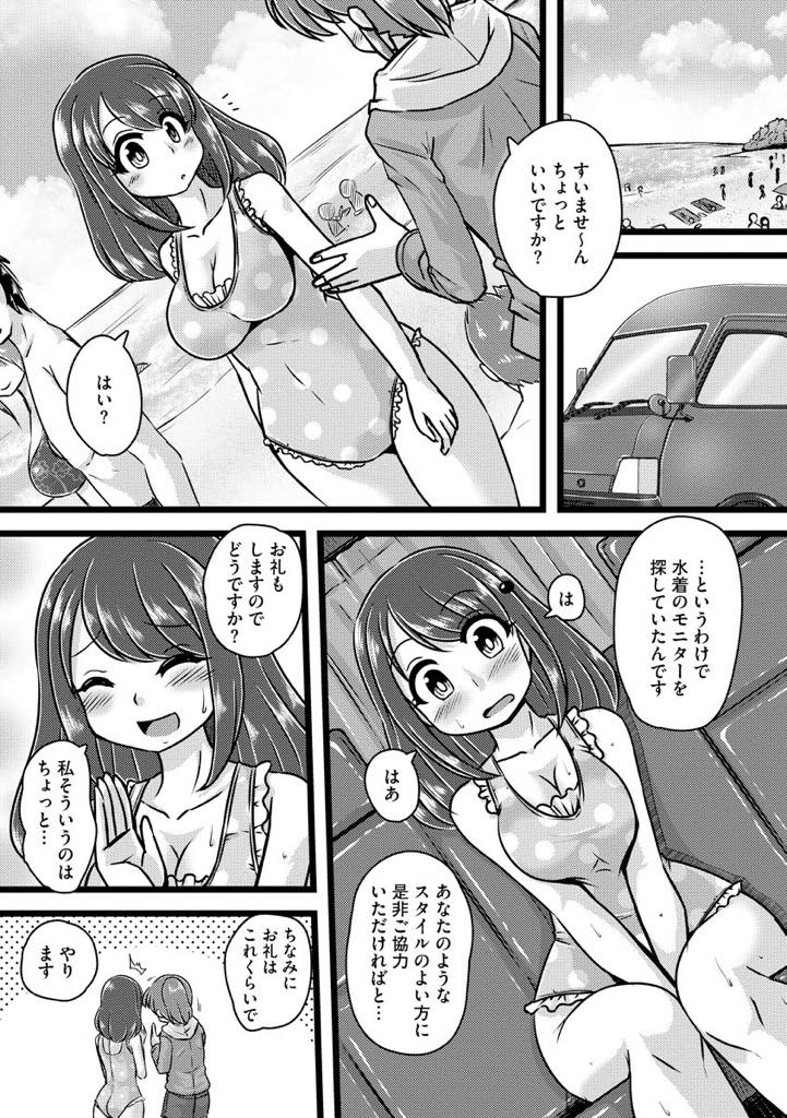 【エロ漫画】真夏の海で開放感あふれる場所で水着のモニターを頼まれた巨乳美女！際どい水着で周囲の視線を集め興奮してオナニーしちゃう！青姦中出し輪姦セックス！【紫紀】