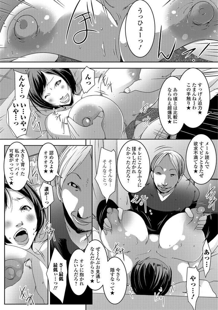 【エロ漫画】元彼に会いに行ったらチャラ男になっていて無理やりホテルに連れてかれた巨乳人妻！彼のテクニックと激しいチンポにハマりアヘ顔！【ポルノスタディオ】