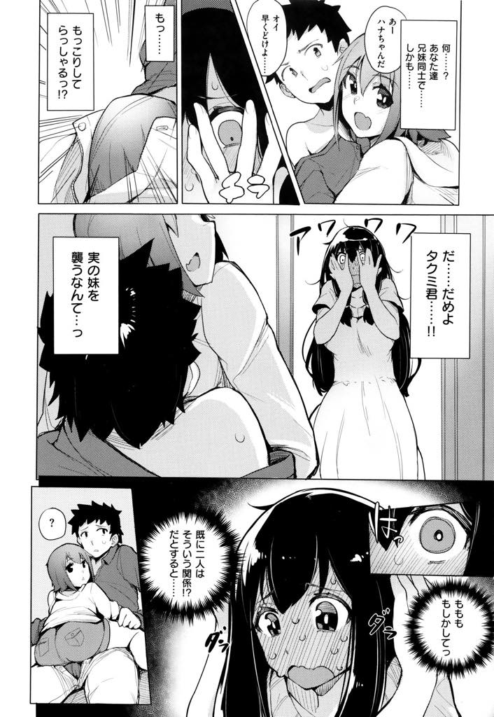 【エロ漫画】幼馴染が実の妹を襲っていると勘違いして慌ててご奉仕しようとする巨乳処女！男の人と付き合ったこともないのに積極的にフェラチオして生挿入で処女喪失！幼馴染の優しいリードで気持ちよくなる中出しセックス！【ワカメさん】