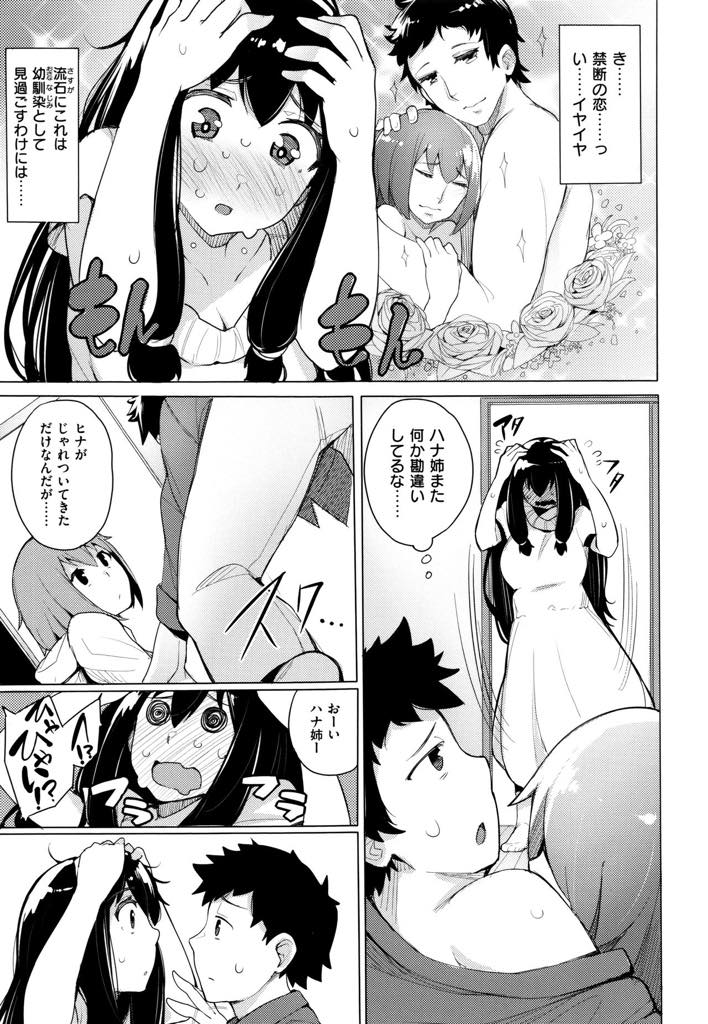 【エロ漫画】幼馴染が実の妹を襲っていると勘違いして慌ててご奉仕しようとする巨乳処女！男の人と付き合ったこともないのに積極的にフェラチオして生挿入で処女喪失！幼馴染の優しいリードで気持ちよくなる中出しセックス！【ワカメさん】