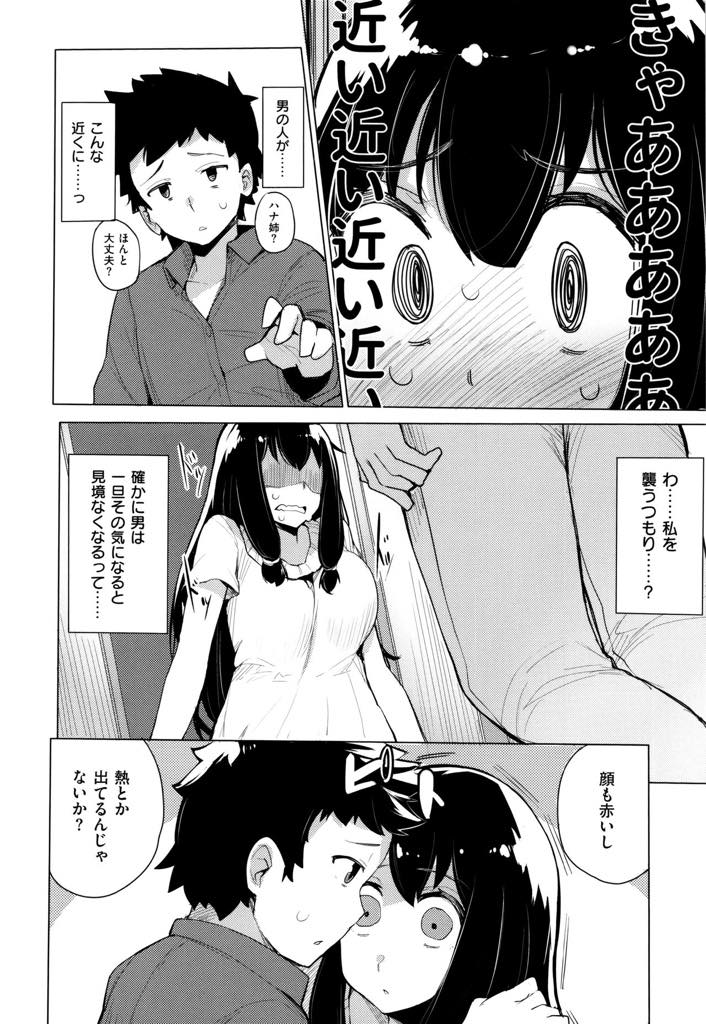 【エロ漫画】幼馴染が実の妹を襲っていると勘違いして慌ててご奉仕しようとする巨乳処女！男の人と付き合ったこともないのに積極的にフェラチオして生挿入で処女喪失！幼馴染の優しいリードで気持ちよくなる中出しセックス！【ワカメさん】