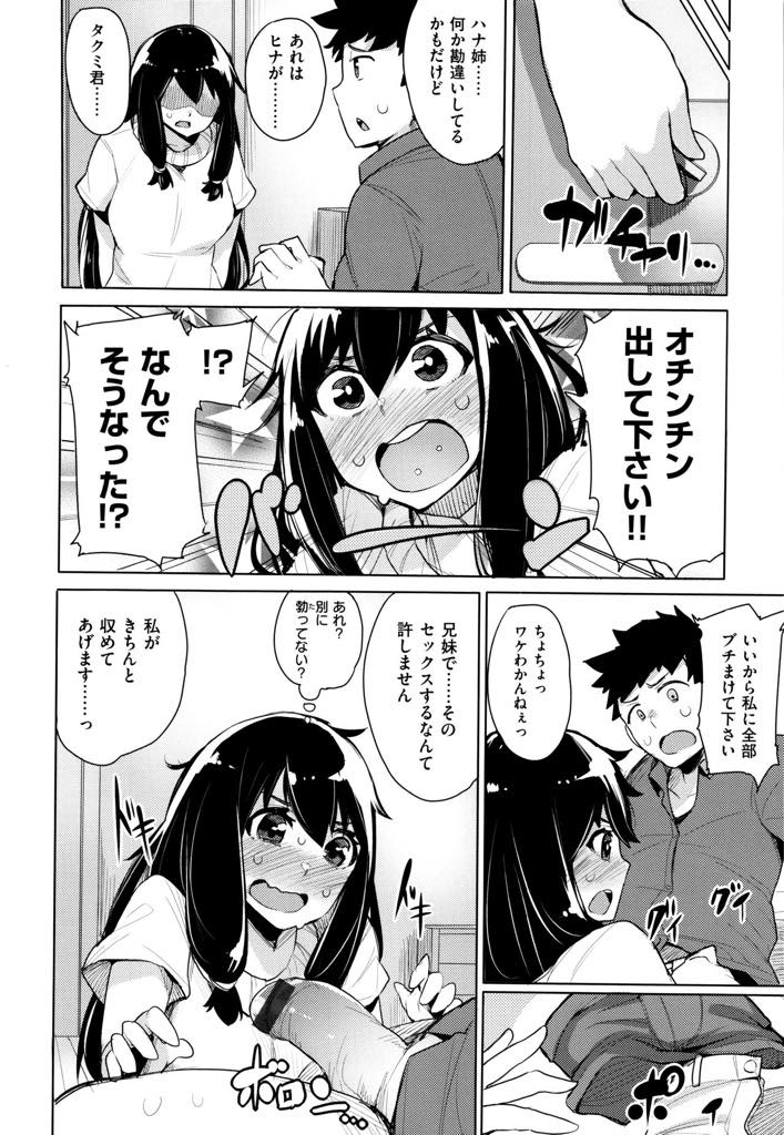 【エロ漫画】幼馴染が実の妹を襲っていると勘違いして慌ててご奉仕しようとする巨乳処女！男の人と付き合ったこともないのに積極的にフェラチオして生挿入で処女喪失！幼馴染の優しいリードで気持ちよくなる中出しセックス！【ワカメさん】