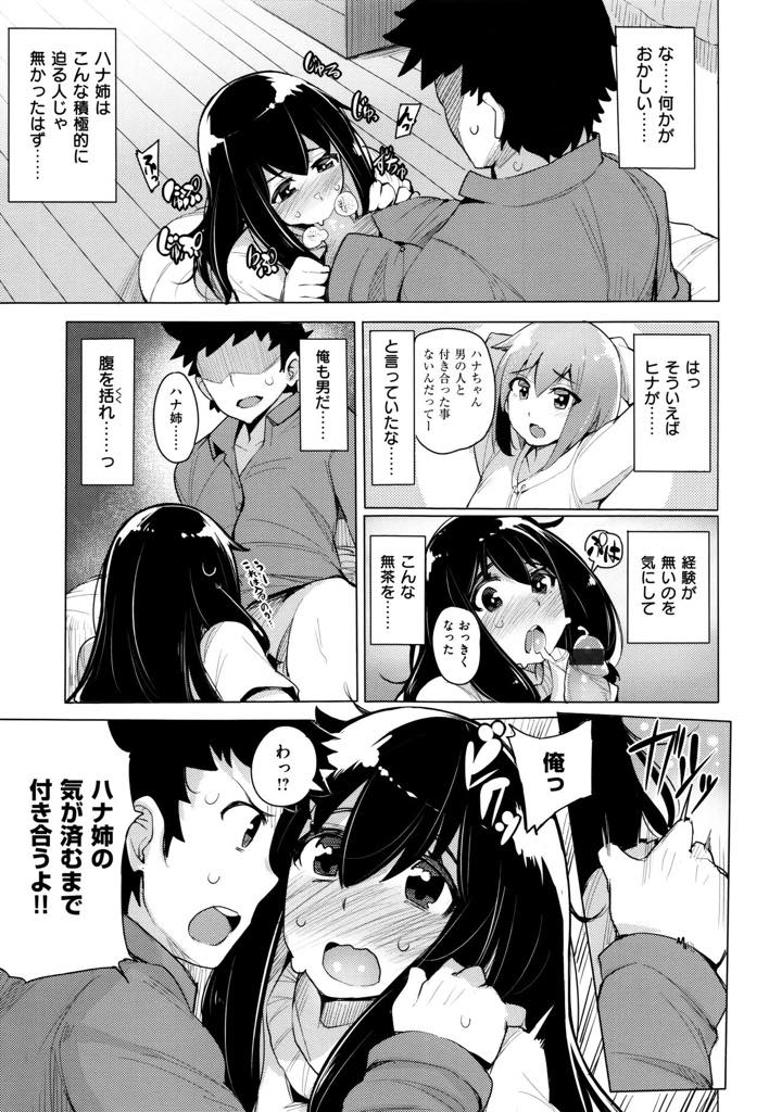 【エロ漫画】幼馴染が実の妹を襲っていると勘違いして慌ててご奉仕しようとする巨乳処女！男の人と付き合ったこともないのに積極的にフェラチオして生挿入で処女喪失！幼馴染の優しいリードで気持ちよくなる中出しセックス！【ワカメさん】