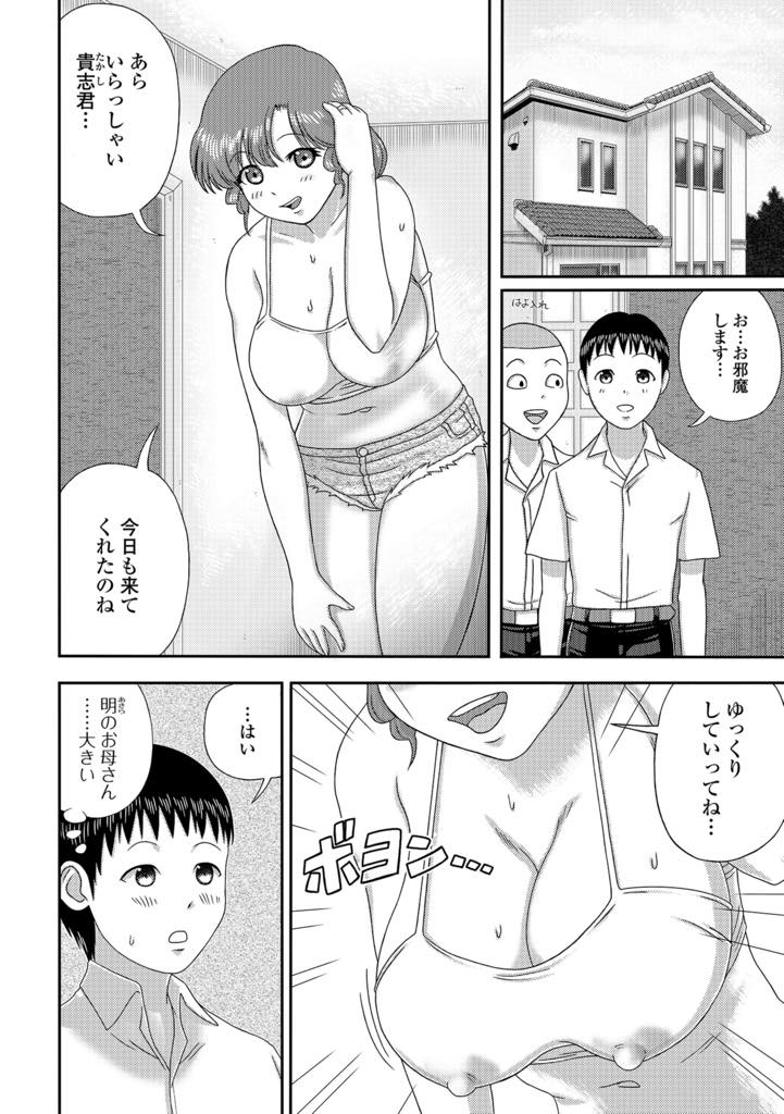 【エロ漫画】息子の友達が可愛いので、邪魔な息子を買い出しに行かせてその間にHする奥さん！ 巨乳ガン見はHに入るサインなのだ！！【慶人】