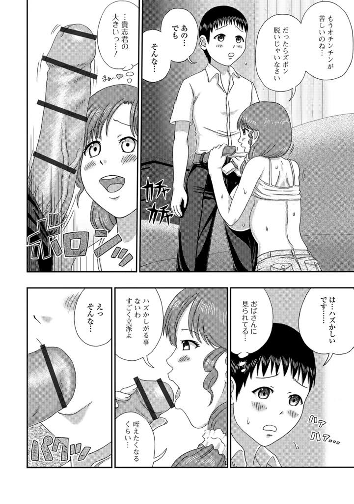 【エロ漫画】息子の友達が可愛いので、邪魔な息子を買い出しに行かせてその間にHする奥さん！ 巨乳ガン見はHに入るサインなのだ！！【慶人】