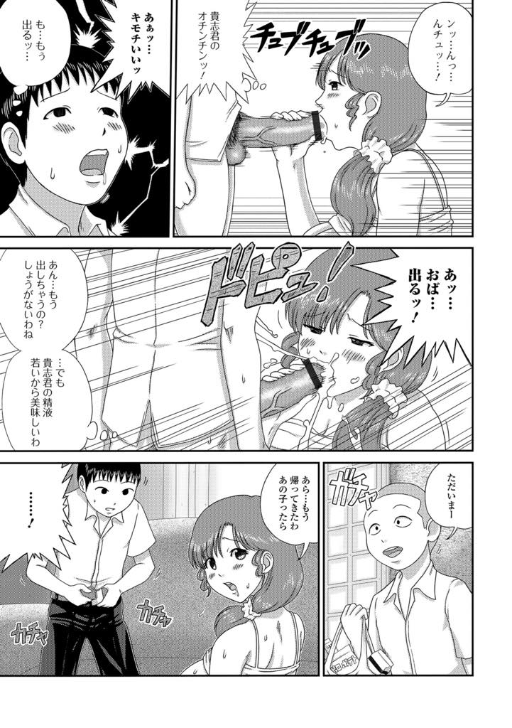 【エロ漫画】息子の友達が可愛いので、邪魔な息子を買い出しに行かせてその間にHする奥さん！ 巨乳ガン見はHに入るサインなのだ！！【慶人】