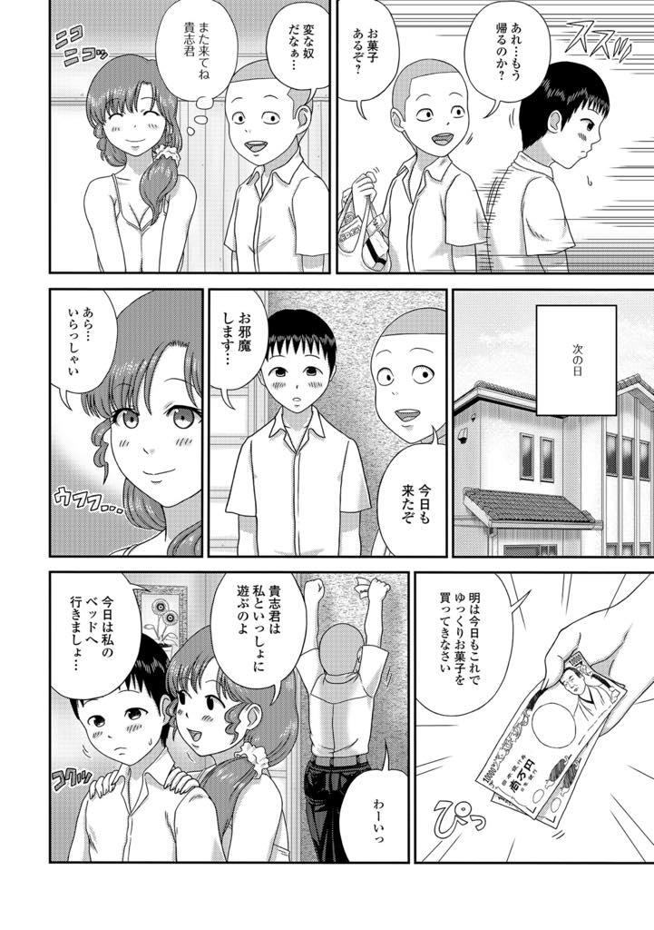 【エロ漫画】息子の友達が可愛いので、邪魔な息子を買い出しに行かせてその間にHする奥さん！ 巨乳ガン見はHに入るサインなのだ！！【慶人】