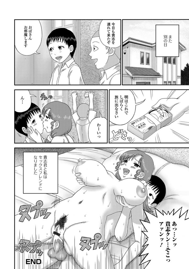 【エロ漫画】息子の友達が可愛いので、邪魔な息子を買い出しに行かせてその間にHする奥さん！ 巨乳ガン見はHに入るサインなのだ！！【慶人】